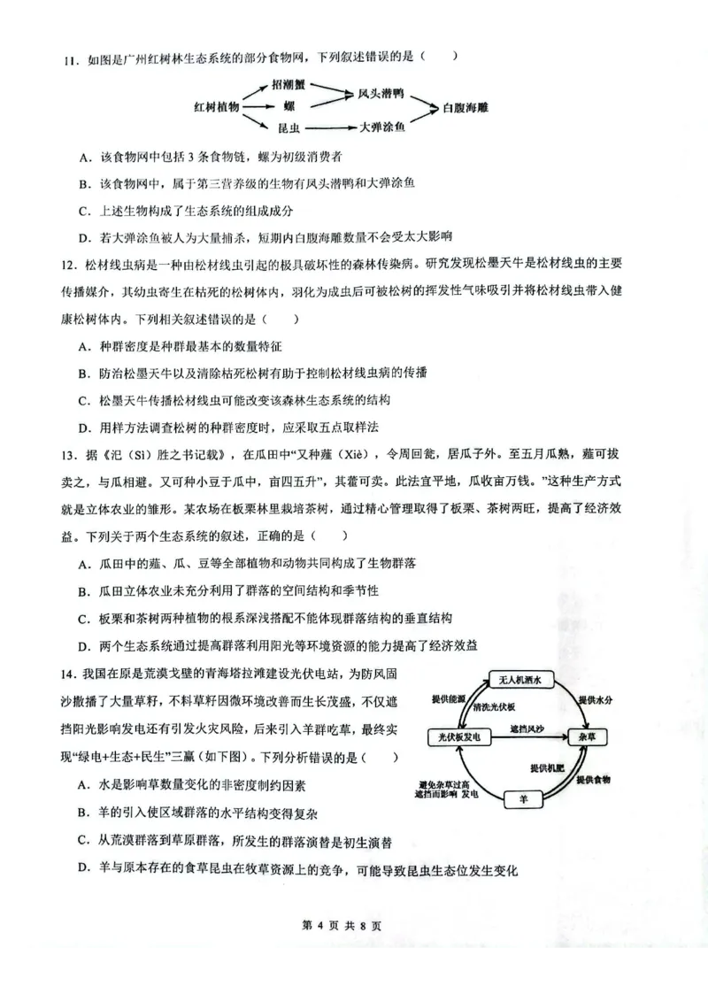 安徽省皖中名校联考2025-2026学年高二上学期2月期末生物试卷_2026年02月高二试卷_260211安徽省智学大联考&middot;皖中名校联盟2024-2025学年高二上学期期末检测