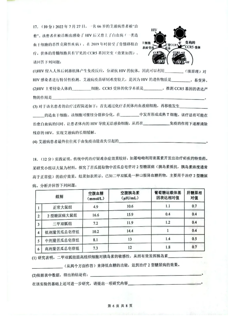 安徽省皖中名校联考2025-2026学年高二上学期2月期末生物试卷_2026年02月高二试卷_260211安徽省智学大联考&middot;皖中名校联盟2024-2025学年高二上学期期末检测