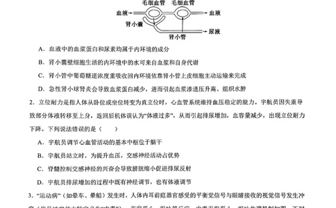 安徽省皖中名校联考2025-2026学年高二上学期2月期末生物试卷_2026年02月高二试卷_260211安徽省智学大联考&middot;皖中名校联盟2024-2025学年高二上学期期末检测
