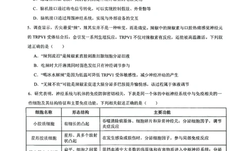 安徽省皖中名校联考2025-2026学年高二上学期2月期末生物试卷_2026年02月高二试卷_260211安徽省智学大联考&middot;皖中名校联盟2024-2025学年高二上学期期末检测