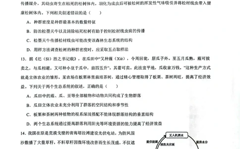 安徽省皖中名校联考2025-2026学年高二上学期2月期末生物试卷_2026年02月高二试卷_260211安徽省智学大联考&middot;皖中名校联盟2024-2025学年高二上学期期末检测