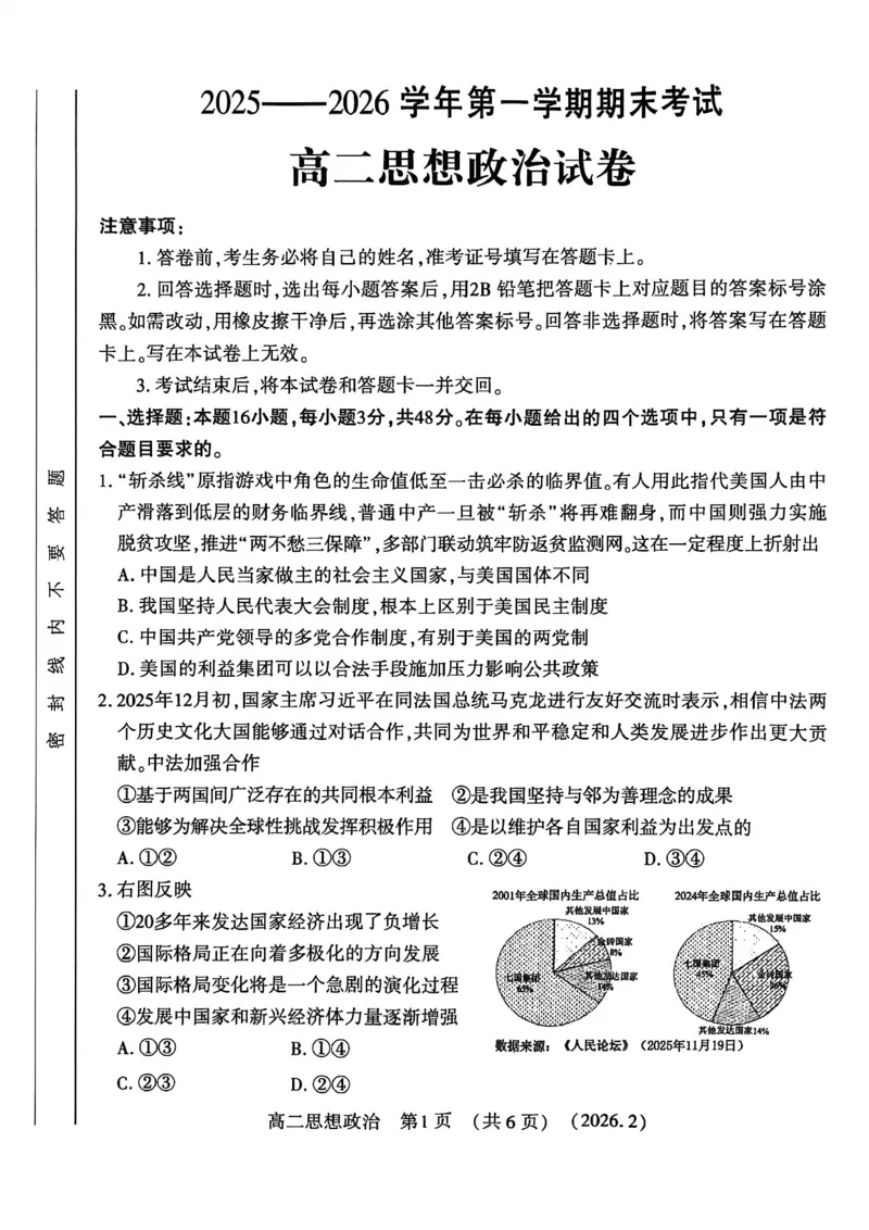 政治试卷_2026年02月高二试卷_260214河南省洛阳市2025-2026学年高二上学期2月期末考试（全）_河南省洛阳市2025-2026学年高一上学期2月期末考试政治试题含答案