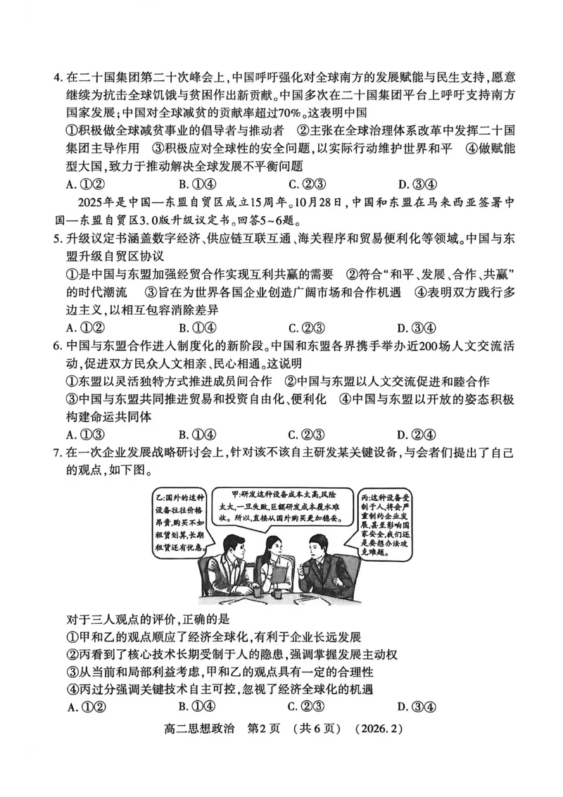 政治试卷_2026年02月高二试卷_260214河南省洛阳市2025-2026学年高二上学期2月期末考试（全）_河南省洛阳市2025-2026学年高一上学期2月期末考试政治试题含答案