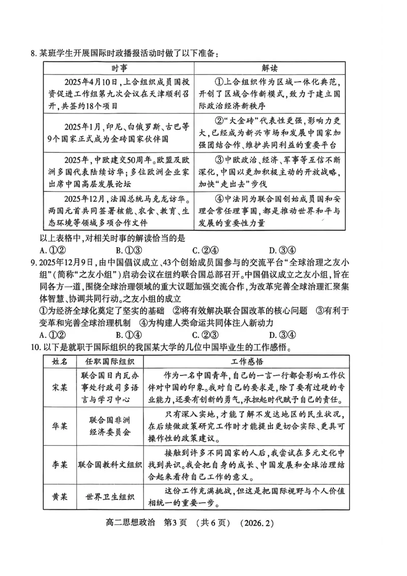 政治试卷_2026年02月高二试卷_260214河南省洛阳市2025-2026学年高二上学期2月期末考试（全）_河南省洛阳市2025-2026学年高一上学期2月期末考试政治试题含答案