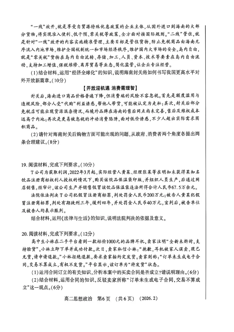政治试卷_2026年02月高二试卷_260214河南省洛阳市2025-2026学年高二上学期2月期末考试（全）_河南省洛阳市2025-2026学年高一上学期2月期末考试政治试题含答案
