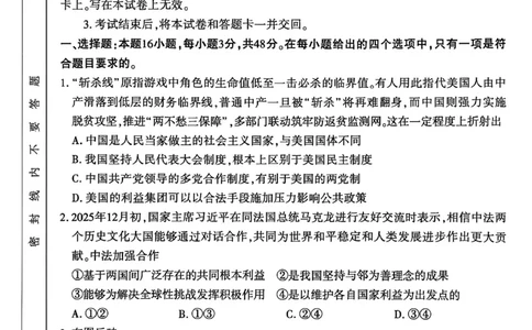政治试卷_2026年02月高二试卷_260214河南省洛阳市2025-2026学年高二上学期2月期末考试（全）_河南省洛阳市2025-2026学年高一上学期2月期末考试政治试题含答案