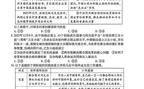 政治试卷_2026年02月高二试卷_260214河南省洛阳市2025-2026学年高二上学期2月期末考试（全）_河南省洛阳市2025-2026学年高一上学期2月期末考试政治试题含答案