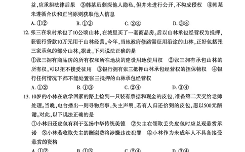 政治试卷_2026年02月高二试卷_260214河南省洛阳市2025-2026学年高二上学期2月期末考试（全）_河南省洛阳市2025-2026学年高一上学期2月期末考试政治试题含答案