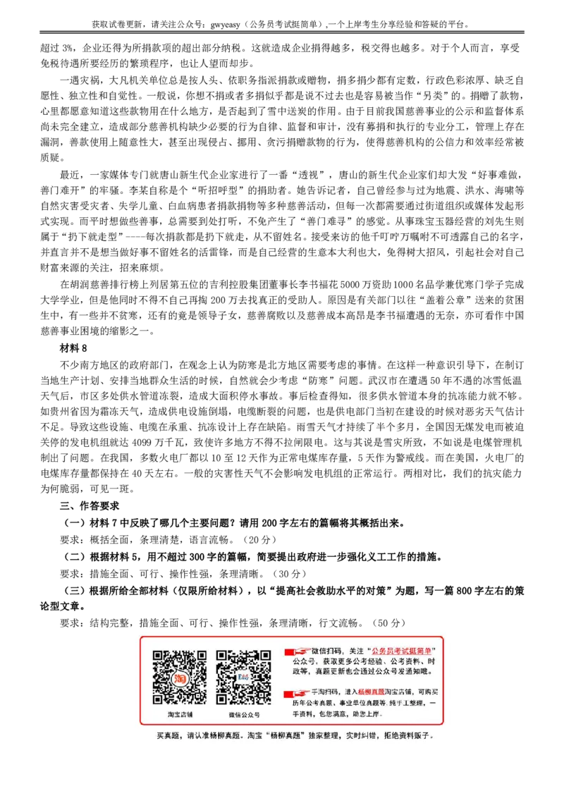 2008年广东公务员考试《申论》真题卷及答案_国考省考_省考真题_05广东公务员考试真题pdf版_广东公务员考试真题&mdash;&mdash;申论03-24