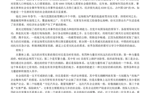 2008年广东公务员考试《申论》真题卷及答案_国考省考_省考真题_05广东公务员考试真题pdf版_广东公务员考试真题&mdash;&mdash;申论03-24