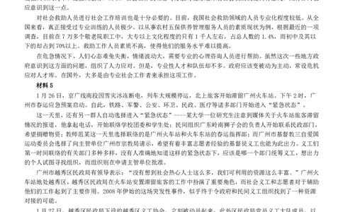2008年广东公务员考试《申论》真题卷及答案_国考省考_省考真题_05广东公务员考试真题pdf版_广东公务员考试真题&mdash;&mdash;申论03-24