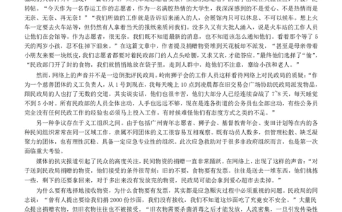 2008年广东公务员考试《申论》真题卷及答案_国考省考_省考真题_05广东公务员考试真题pdf版_广东公务员考试真题&mdash;&mdash;申论03-24