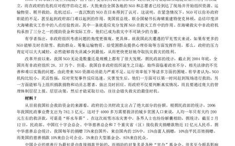 2008年广东公务员考试《申论》真题卷及答案_国考省考_省考真题_05广东公务员考试真题pdf版_广东公务员考试真题&mdash;&mdash;申论03-24