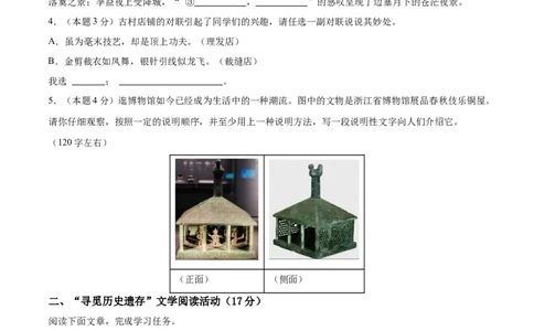 语文（浙江卷02）（考试版A4）_中考复习资料_语数英物化_1语文中考复习_赠送：2025中考模拟题_2025年语文一模_语文02（浙江卷）-2025年中考第一次全真模拟题