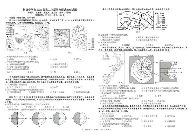 四川省成都市树德中学2025-2026学年高二上学期期末地理试题含答案_2026年02月高二试卷_260205四川省成都市树德中学2025-2026学年高二上学期期末（全）