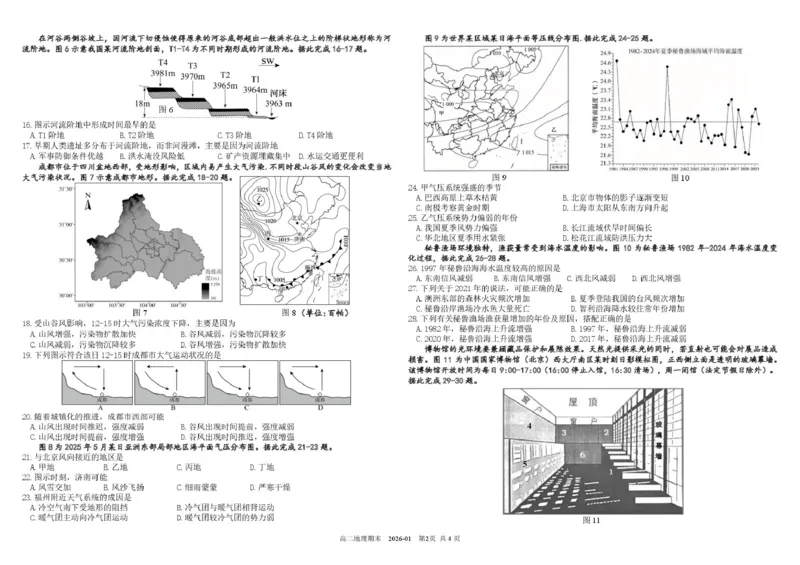 四川省成都市树德中学2025-2026学年高二上学期期末地理试题含答案_2026年02月高二试卷_260205四川省成都市树德中学2025-2026学年高二上学期期末（全）