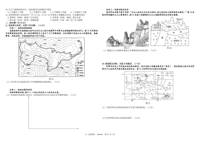 四川省成都市树德中学2025-2026学年高二上学期期末地理试题含答案_2026年02月高二试卷_260205四川省成都市树德中学2025-2026学年高二上学期期末（全）