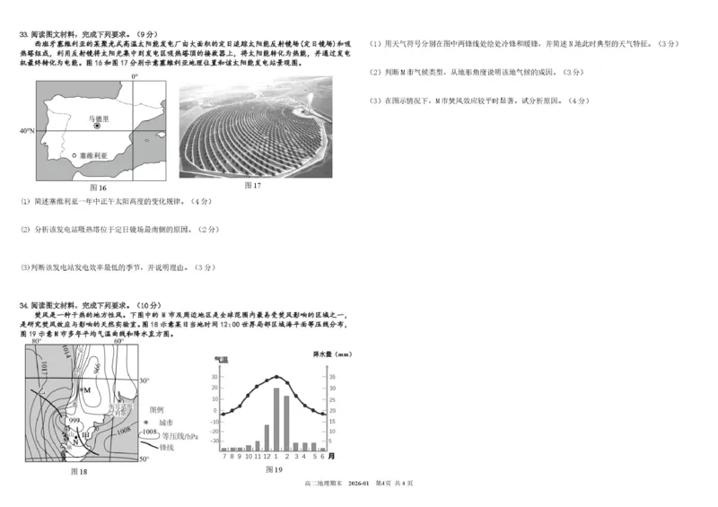 四川省成都市树德中学2025-2026学年高二上学期期末地理试题含答案_2026年02月高二试卷_260205四川省成都市树德中学2025-2026学年高二上学期期末（全）