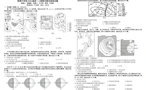四川省成都市树德中学2025-2026学年高二上学期期末地理试题含答案_2026年02月高二试卷_260205四川省成都市树德中学2025-2026学年高二上学期期末（全）