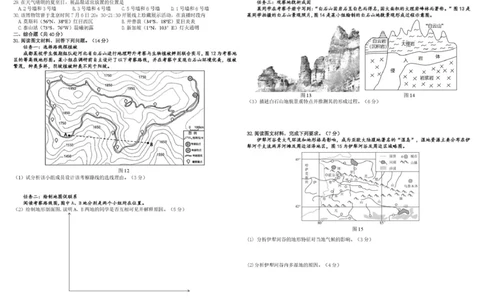 四川省成都市树德中学2025-2026学年高二上学期期末地理试题含答案_2026年02月高二试卷_260205四川省成都市树德中学2025-2026学年高二上学期期末（全）