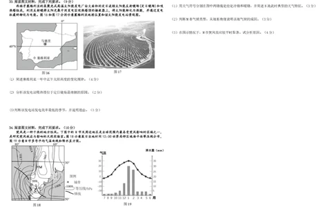 四川省成都市树德中学2025-2026学年高二上学期期末地理试题含答案_2026年02月高二试卷_260205四川省成都市树德中学2025-2026学年高二上学期期末（全）