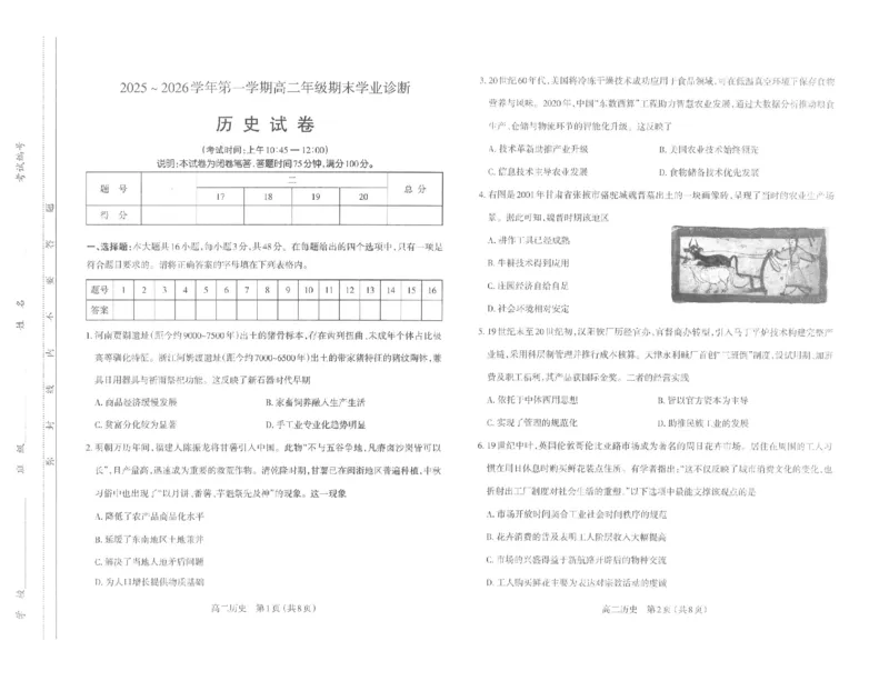 太原市2025-2026学年高二年级第一学期期末学业诊断历史_2026年02月高二试卷_260207山西省太原市2025-2026学年高二上学期期末学业诊断（全）