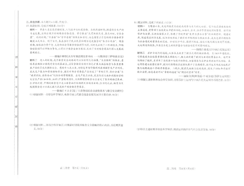 太原市2025-2026学年高二年级第一学期期末学业诊断历史_2026年02月高二试卷_260207山西省太原市2025-2026学年高二上学期期末学业诊断（全）