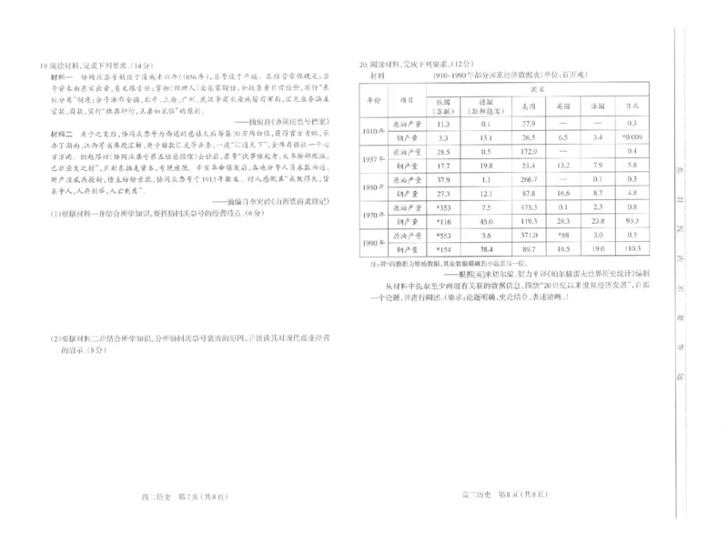 太原市2025-2026学年高二年级第一学期期末学业诊断历史_2026年02月高二试卷_260207山西省太原市2025-2026学年高二上学期期末学业诊断（全）