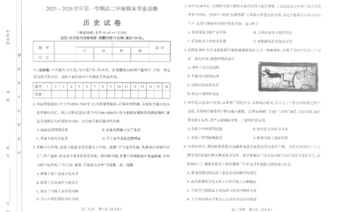 太原市2025-2026学年高二年级第一学期期末学业诊断历史_2026年02月高二试卷_260207山西省太原市2025-2026学年高二上学期期末学业诊断（全）