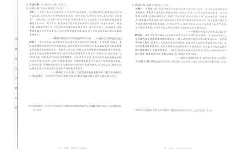 太原市2025-2026学年高二年级第一学期期末学业诊断历史_2026年02月高二试卷_260207山西省太原市2025-2026学年高二上学期期末学业诊断（全）