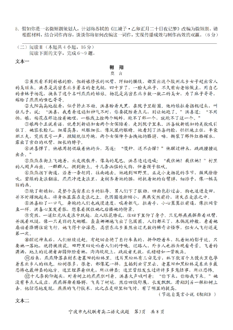 语文卷-2601宁波九校高二期末_2026年02月高二试卷_260216浙江省宁波市九校2025-2026学年高二上学期期末联考（全）