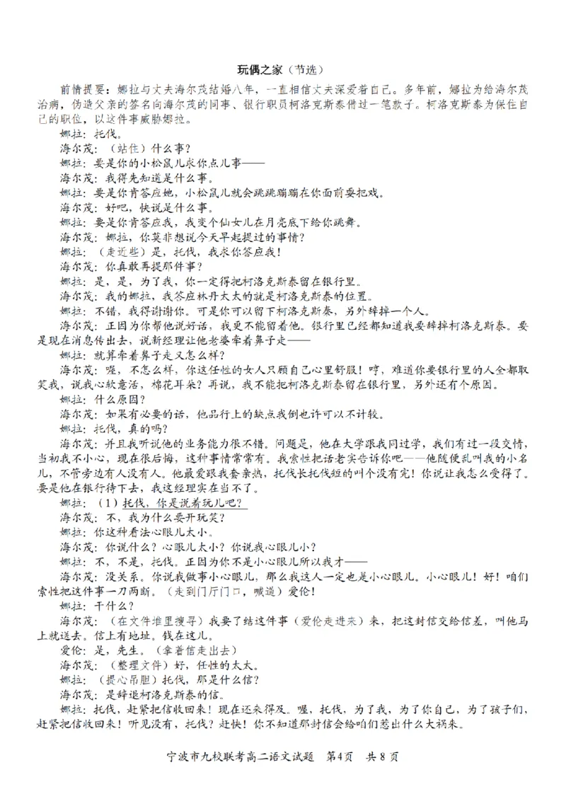 语文卷-2601宁波九校高二期末_2026年02月高二试卷_260216浙江省宁波市九校2025-2026学年高二上学期期末联考（全）