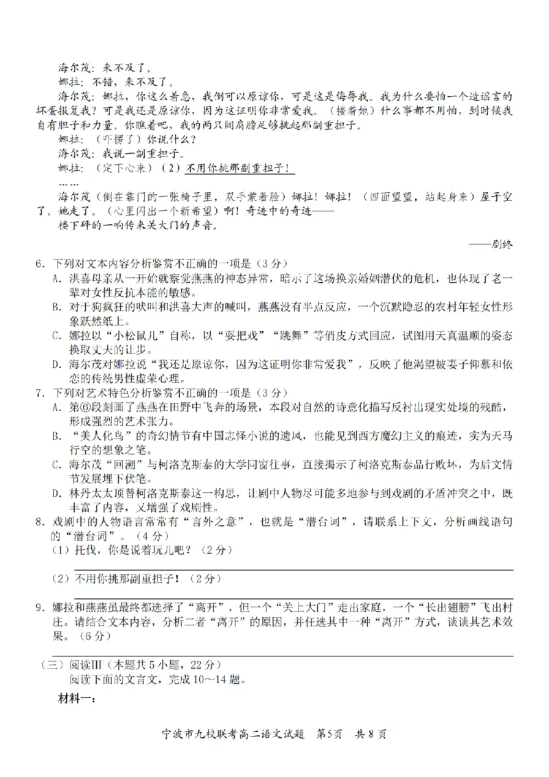 语文卷-2601宁波九校高二期末_2026年02月高二试卷_260216浙江省宁波市九校2025-2026学年高二上学期期末联考（全）