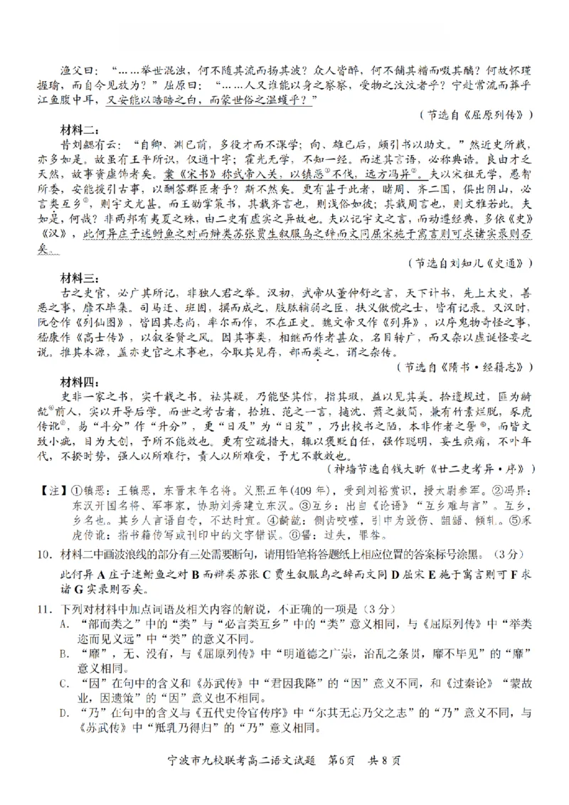 语文卷-2601宁波九校高二期末_2026年02月高二试卷_260216浙江省宁波市九校2025-2026学年高二上学期期末联考（全）