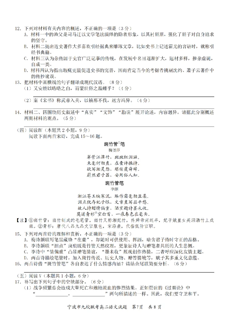 语文卷-2601宁波九校高二期末_2026年02月高二试卷_260216浙江省宁波市九校2025-2026学年高二上学期期末联考（全）