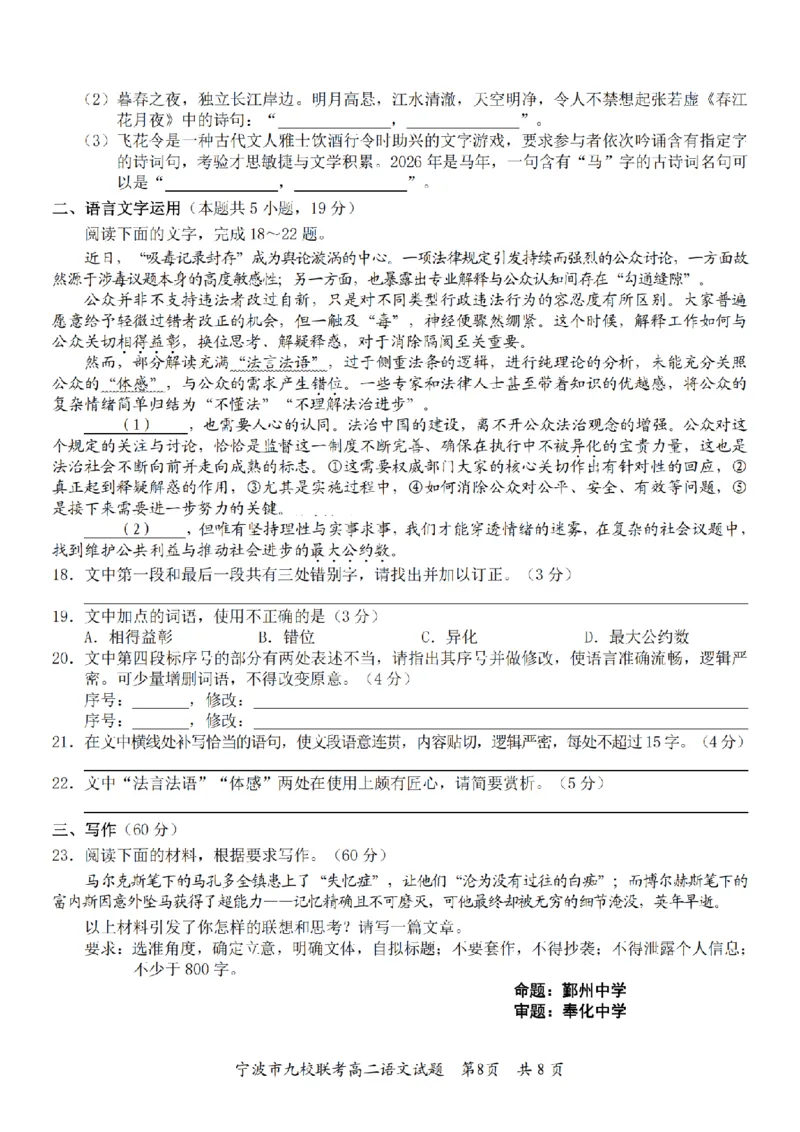 语文卷-2601宁波九校高二期末_2026年02月高二试卷_260216浙江省宁波市九校2025-2026学年高二上学期期末联考（全）