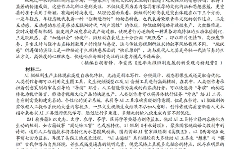 语文卷-2601宁波九校高二期末_2026年02月高二试卷_260216浙江省宁波市九校2025-2026学年高二上学期期末联考（全）