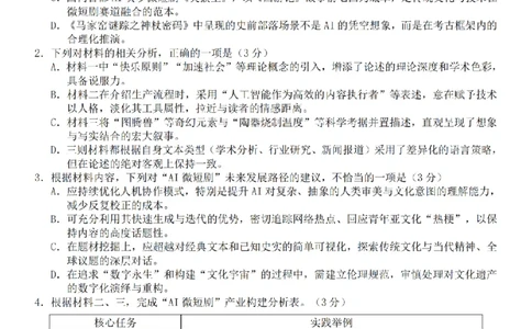 语文卷-2601宁波九校高二期末_2026年02月高二试卷_260216浙江省宁波市九校2025-2026学年高二上学期期末联考（全）