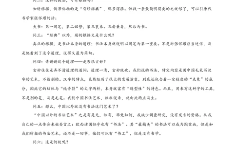 湖南省长沙市湖南师范大学附属中学2025-2026学年高二上学期1月期末语文试卷（含答案）_2026年02月高二试卷_260208湖南师范大学附属中学2025-2026学年高二上学期1月期末试题