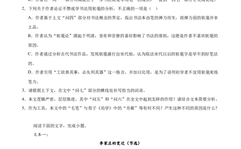湖南省长沙市湖南师范大学附属中学2025-2026学年高二上学期1月期末语文试卷（含答案）_2026年02月高二试卷_260208湖南师范大学附属中学2025-2026学年高二上学期1月期末试题