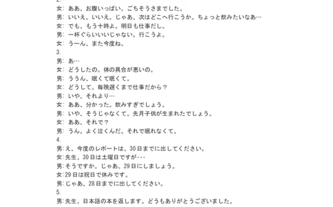 高二1月自测日语听力原文_2026年02月高二试卷_260203广东省衡水金卷2027届高二年级1月份期末自测（全）