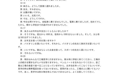 高二1月自测日语听力原文_2026年02月高二试卷_260203广东省衡水金卷2027届高二年级1月份期末自测（全）