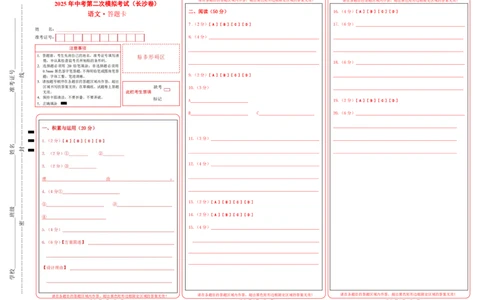 语文（长沙卷）（答题卡）_中考复习资料_语数英物化_1语文中考复习_赠送：2025中考模拟题_2025年语文二模_语文（长沙卷）-2025年中考第二次全真模拟题