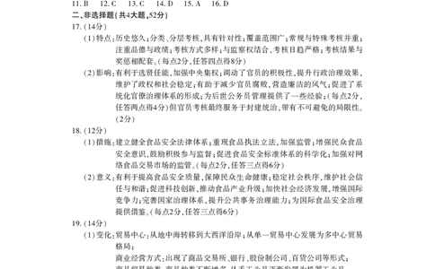 历史答案_2026年02月高二试卷_260214河南省洛阳市2025-2026学年高二上学期2月期末考试（全）_河南省洛阳市2025-2026学年高一上学期2月期末考试历史试题含答案