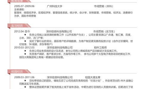 09.爆款简历-粉色版_小升初《学生简历模板》单页+多页_推荐：单页12款颜色Word文档