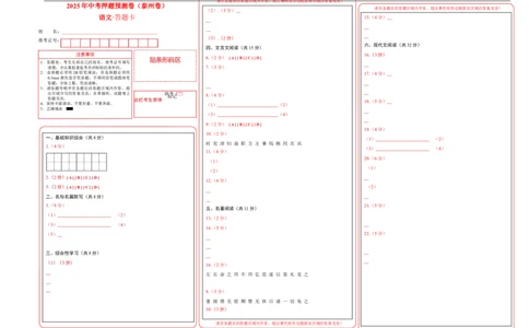 语文（泰州卷）（答题卡）_中考复习资料_语数英物化_1语文中考复习_赠送：2025中考模拟题_2025年语文押题预测_语文（泰州卷）-2025年中考押题预测卷