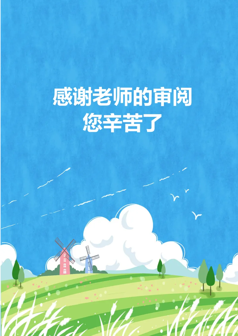 升学君整理蓝色风车-小升初简历模板_小升初《学生简历模板》单页+多页_66份小升初简历整理