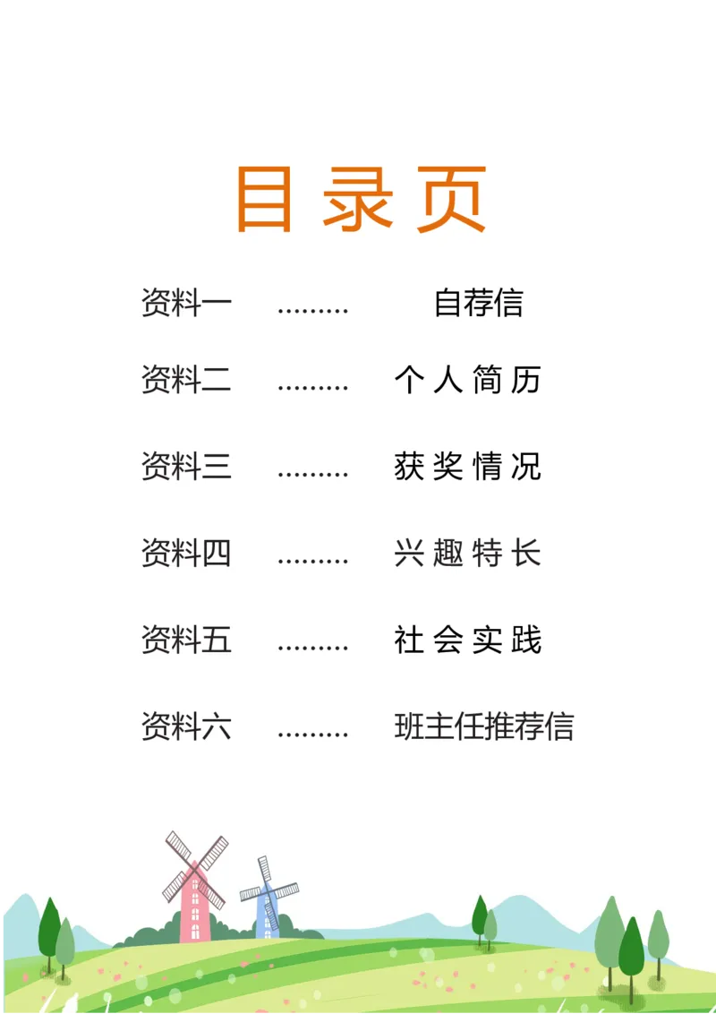 升学君整理蓝色风车-小升初简历模板_小升初《学生简历模板》单页+多页_66份小升初简历整理