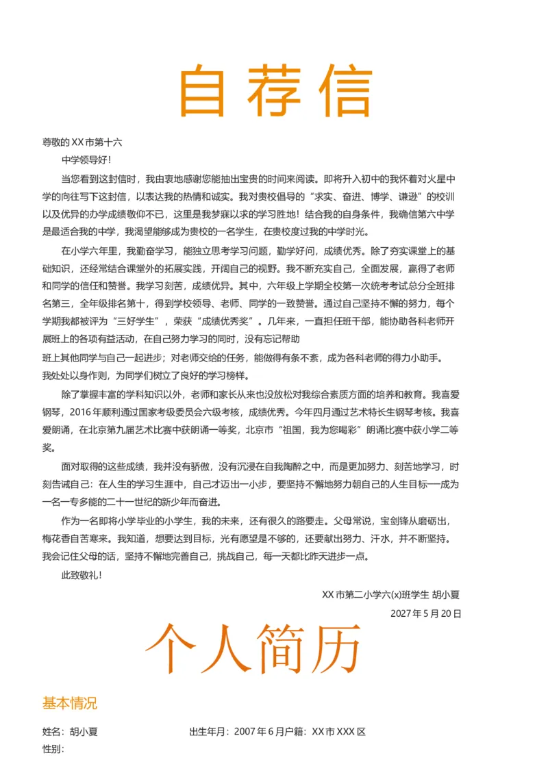 升学君整理蓝色风车-小升初简历模板_小升初《学生简历模板》单页+多页_66份小升初简历整理