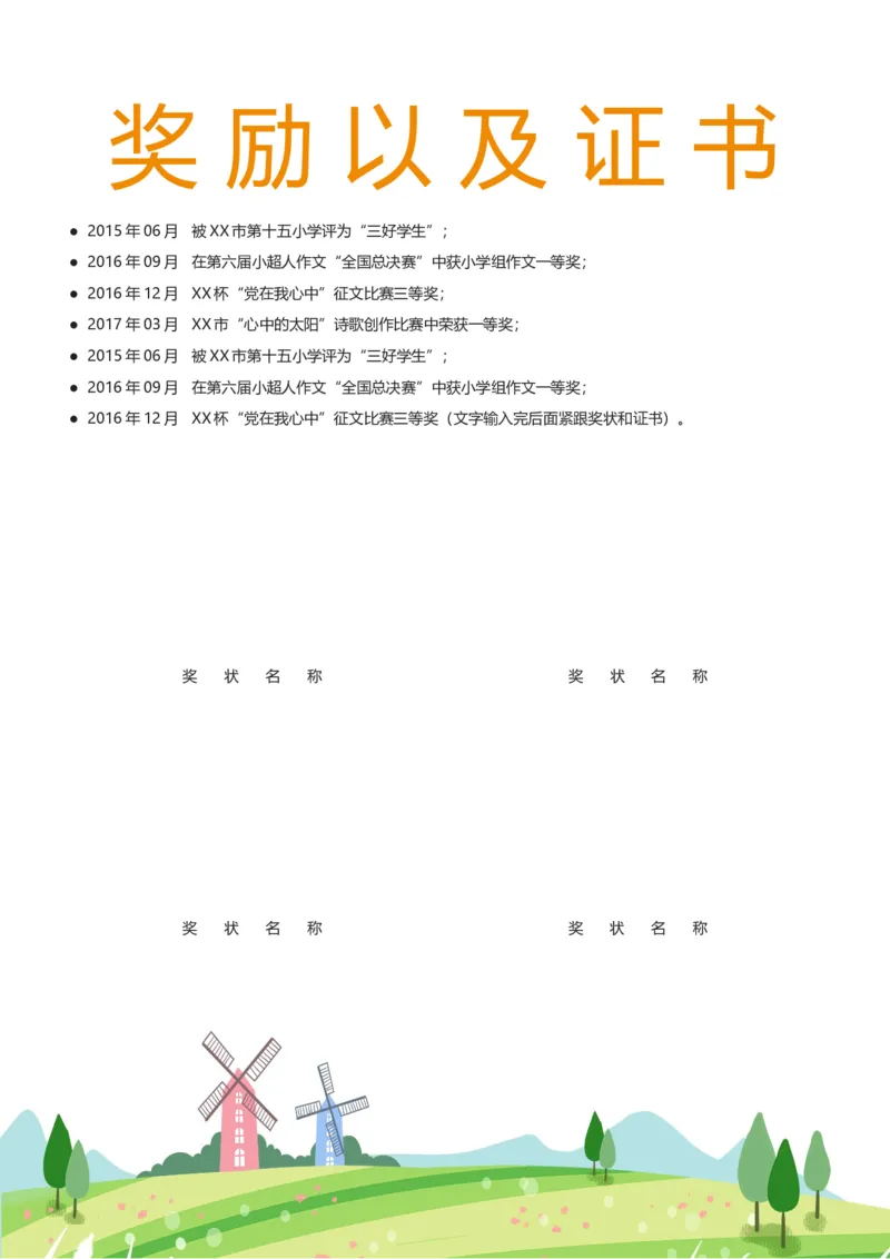 升学君整理蓝色风车-小升初简历模板_小升初《学生简历模板》单页+多页_66份小升初简历整理